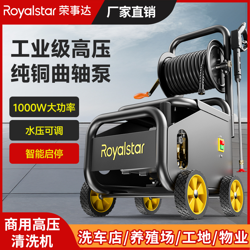 荣事达RSD-探索者商用超高压清洗机